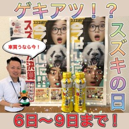 ゲ・キ・ア・ツ　！？